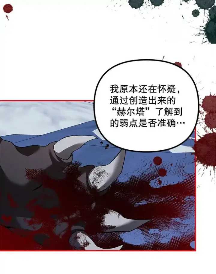 漫画《配角时间有限》37.被赫尔塔包围第59张图