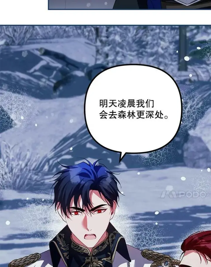 漫画《配角时间有限》37.被赫尔塔包围第7张图