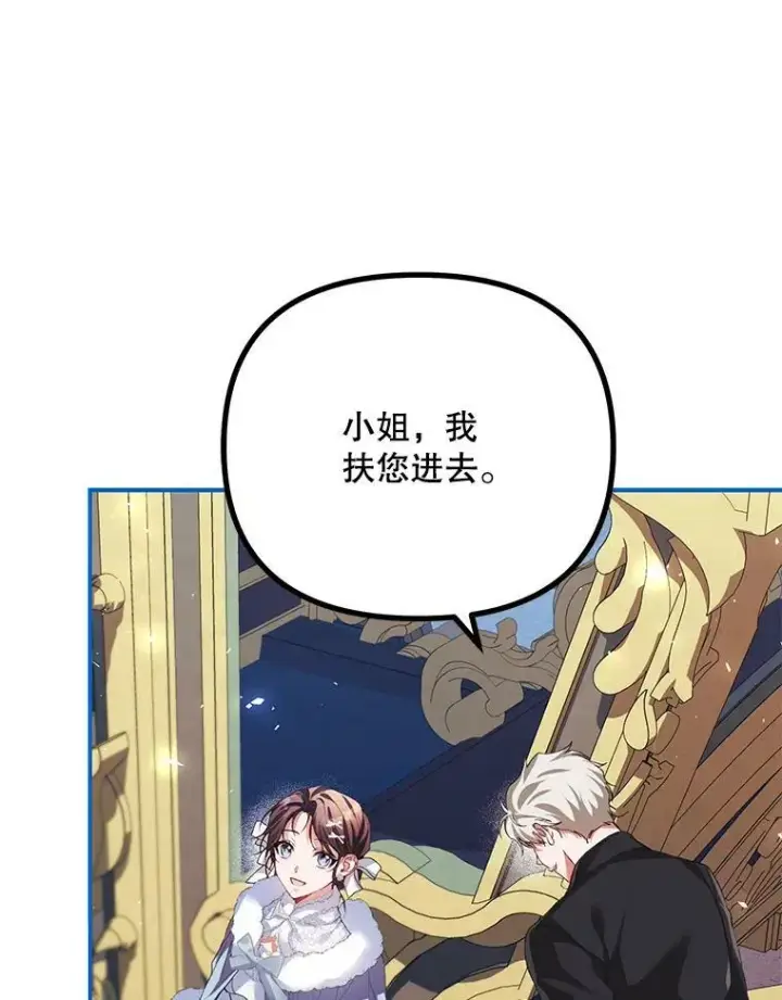 漫画《配角时间有限》37.被赫尔塔包围第74张图