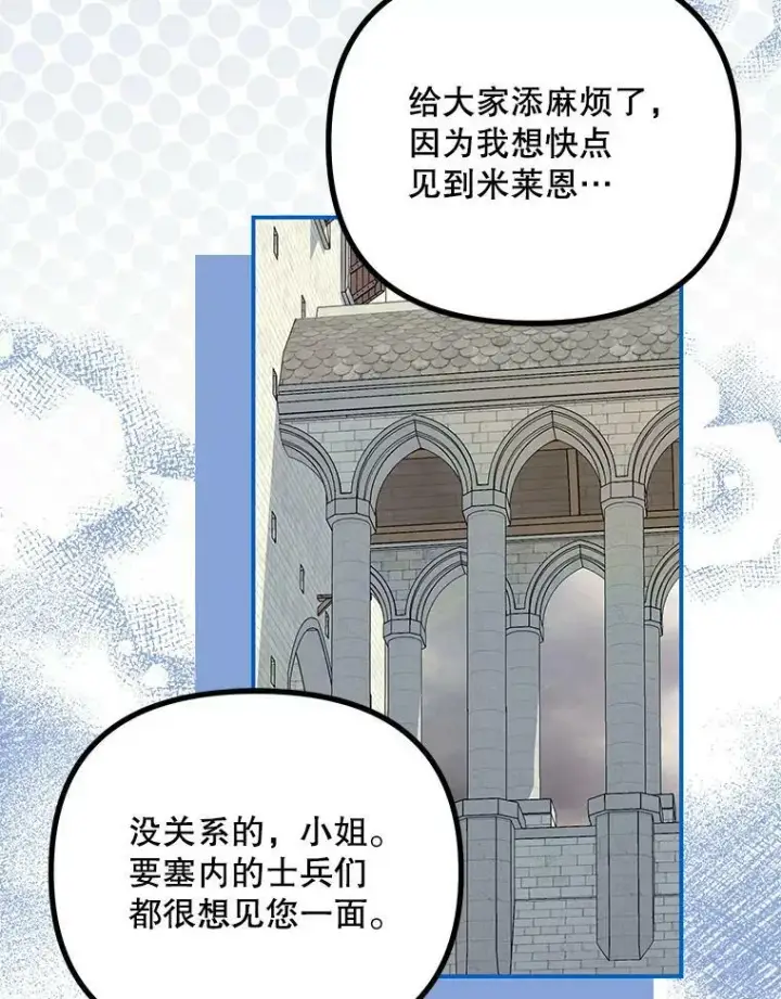 漫画《配角时间有限》37.被赫尔塔包围第76张图