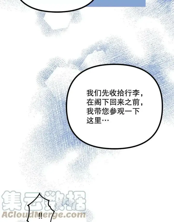 漫画《配角时间有限》37.被赫尔塔包围第77张图