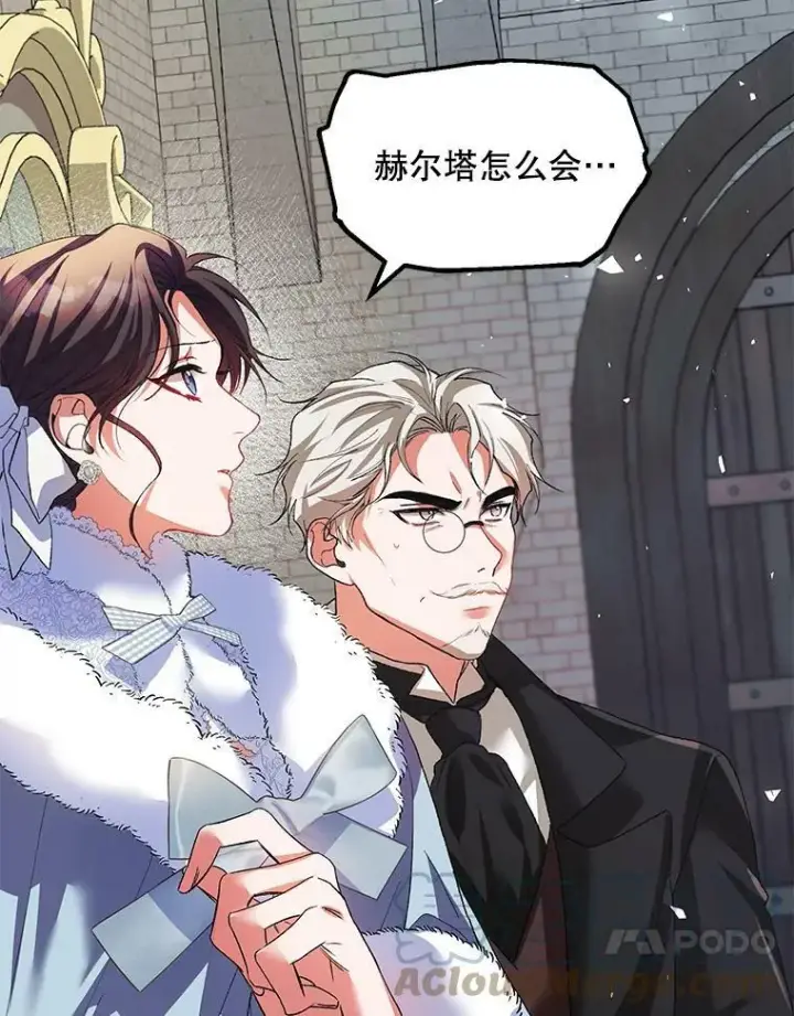 漫画《配角时间有限》37.被赫尔塔包围第81张图