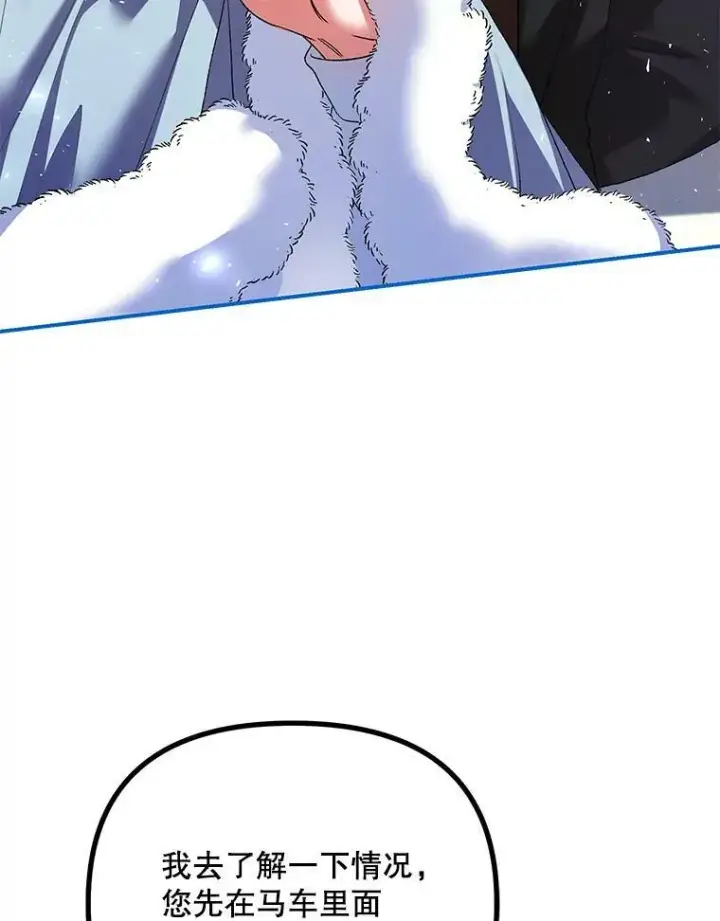 漫画《配角时间有限》37.被赫尔塔包围第82张图