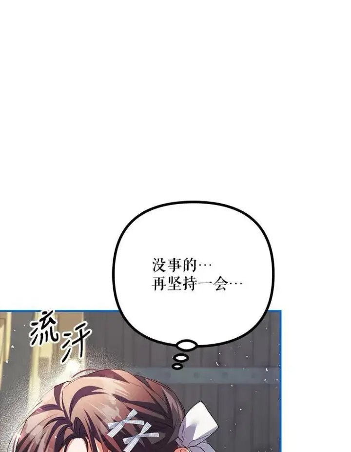 漫画《配角时间有限》37.被赫尔塔包围第87张图