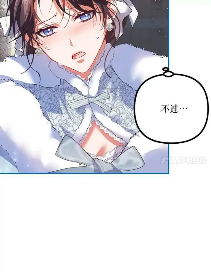 漫画《配角时间有限》37.被赫尔塔包围第88张图