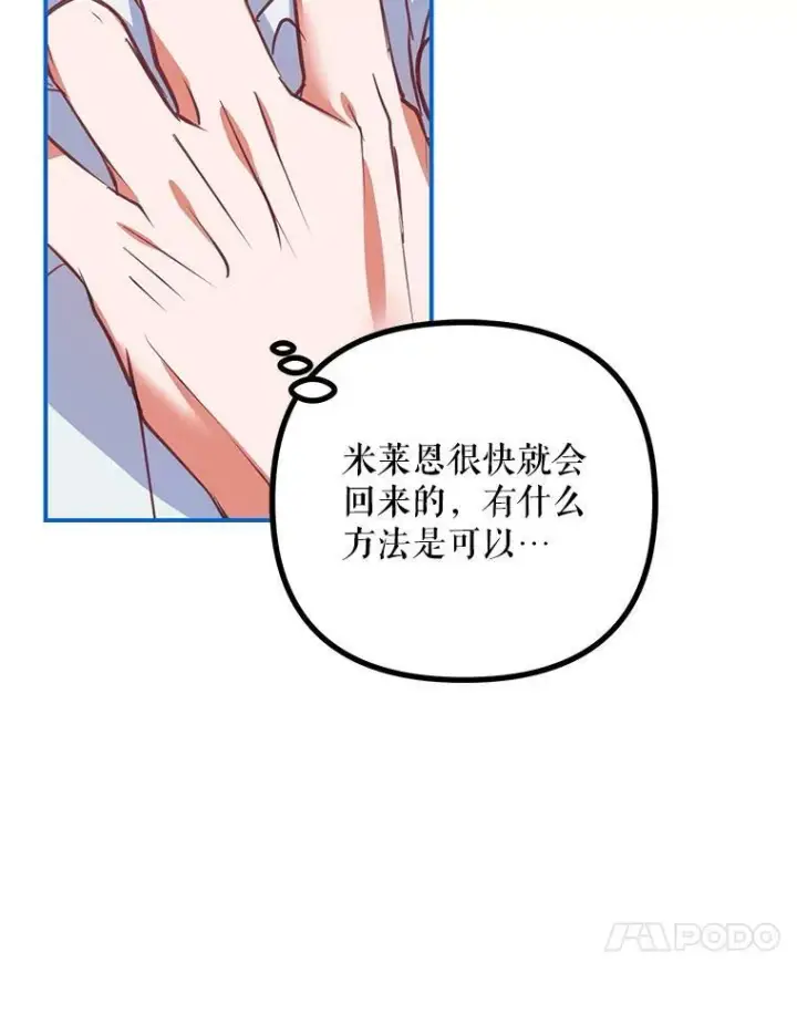 漫画《配角时间有限》37.被赫尔塔包围第91张图