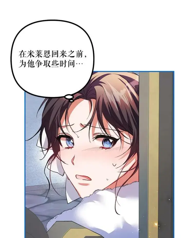漫画《配角时间有限》37.被赫尔塔包围第92张图