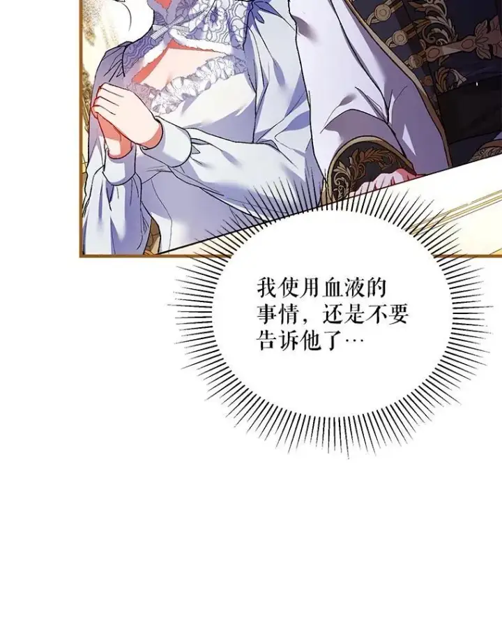 漫画《配角时间有限》39.哈伦的作用第10张图