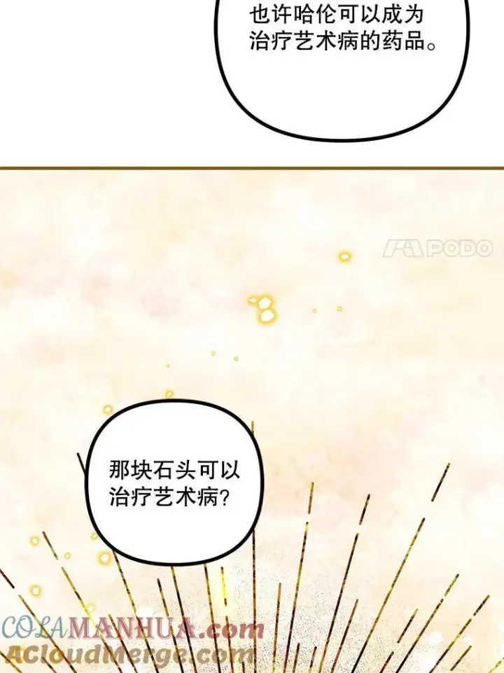 漫画《配角时间有限》39.哈伦的作用第101张图