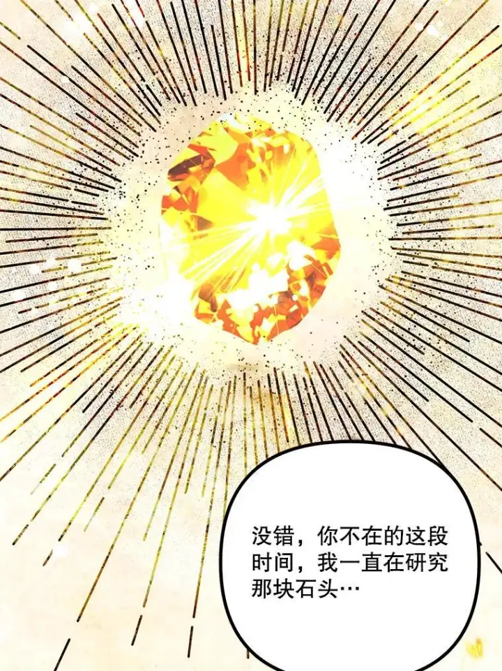 漫画《配角时间有限》39.哈伦的作用第102张图
