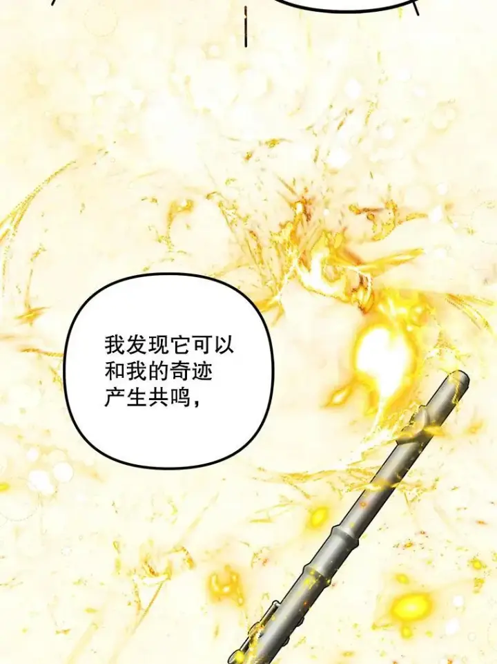 漫画《配角时间有限》39.哈伦的作用第103张图