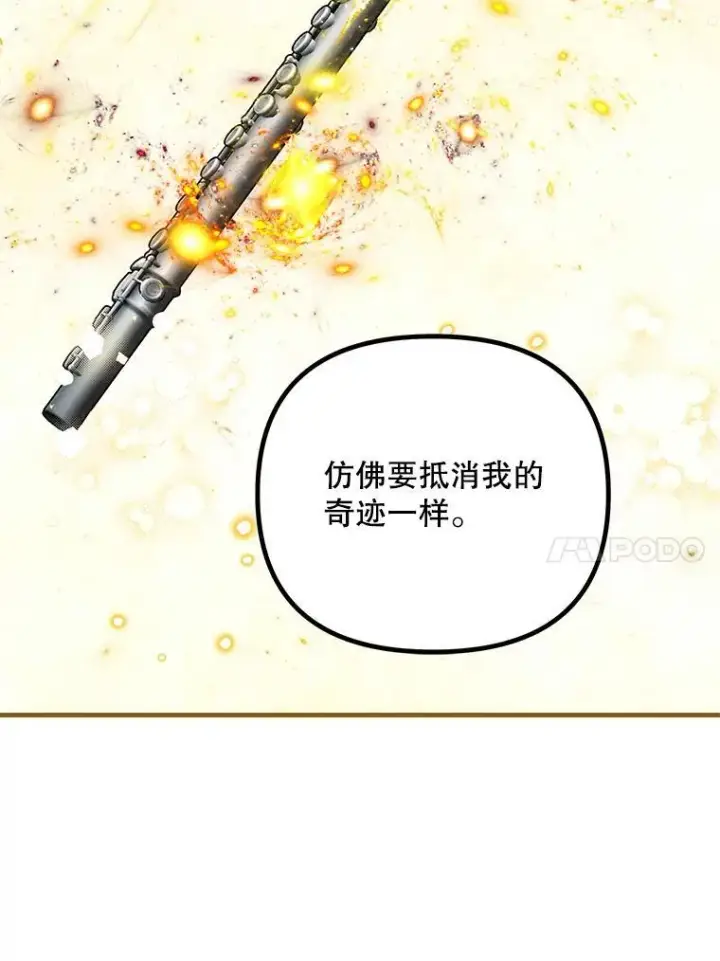 漫画《配角时间有限》39.哈伦的作用第104张图