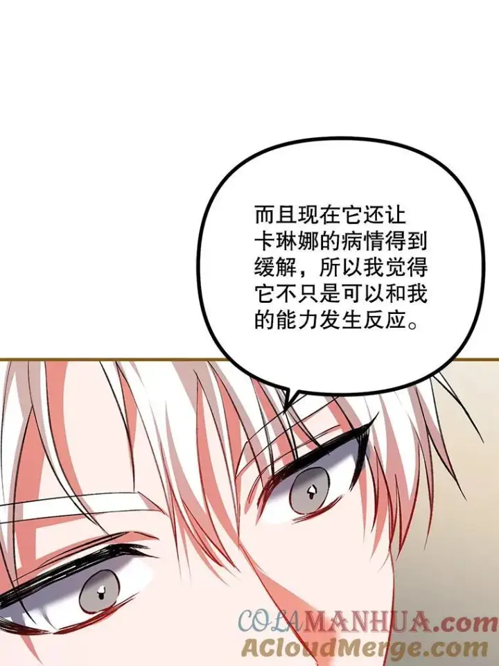 漫画《配角时间有限》39.哈伦的作用第105张图