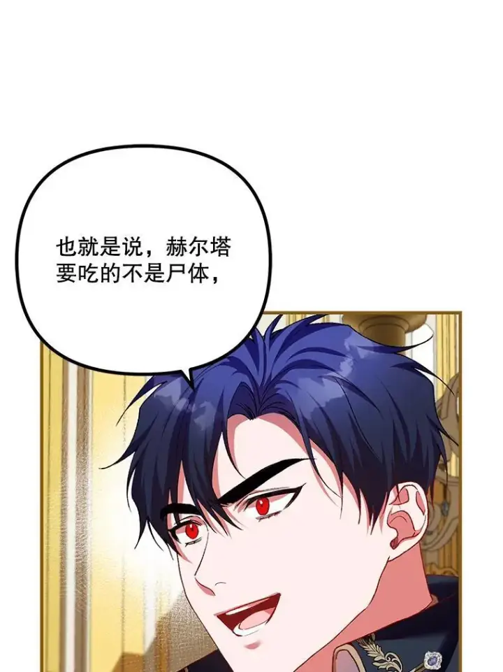 漫画《配角时间有限》39.哈伦的作用第108张图