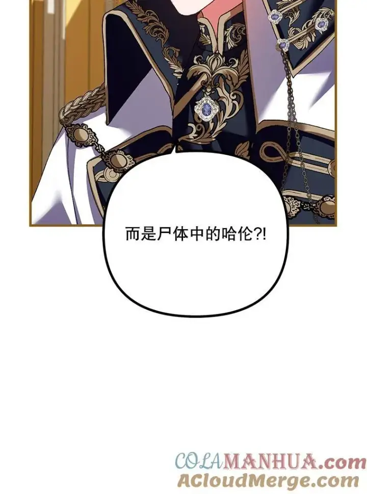 漫画《配角时间有限》39.哈伦的作用第109张图