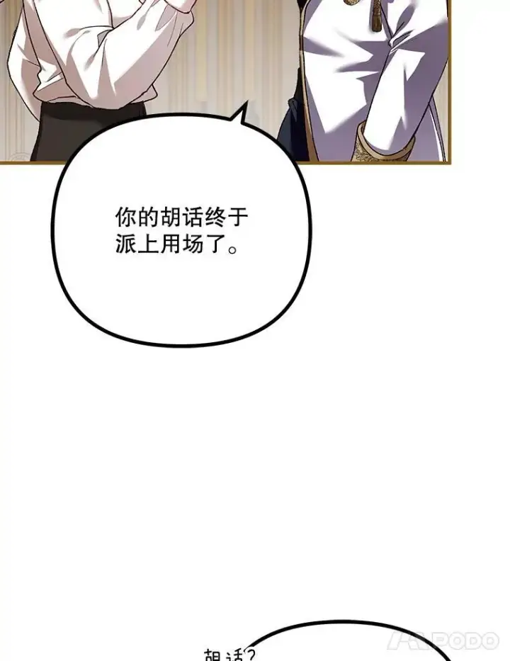 漫画《配角时间有限》39.哈伦的作用第111张图