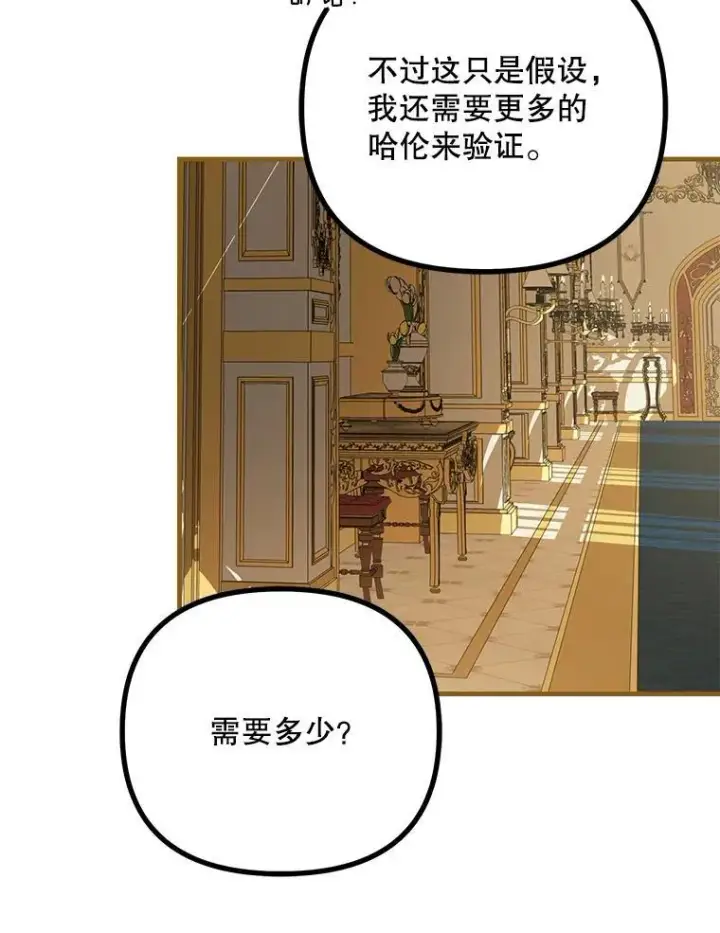 漫画《配角时间有限》39.哈伦的作用第112张图