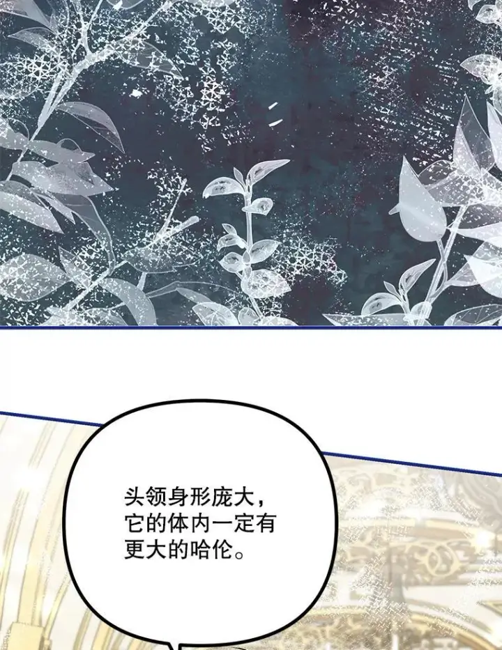 漫画《配角时间有限》39.哈伦的作用第119张图
