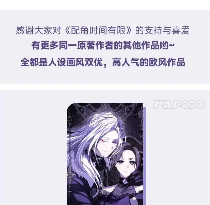 漫画《配角时间有限》39.哈伦的作用第124张图
