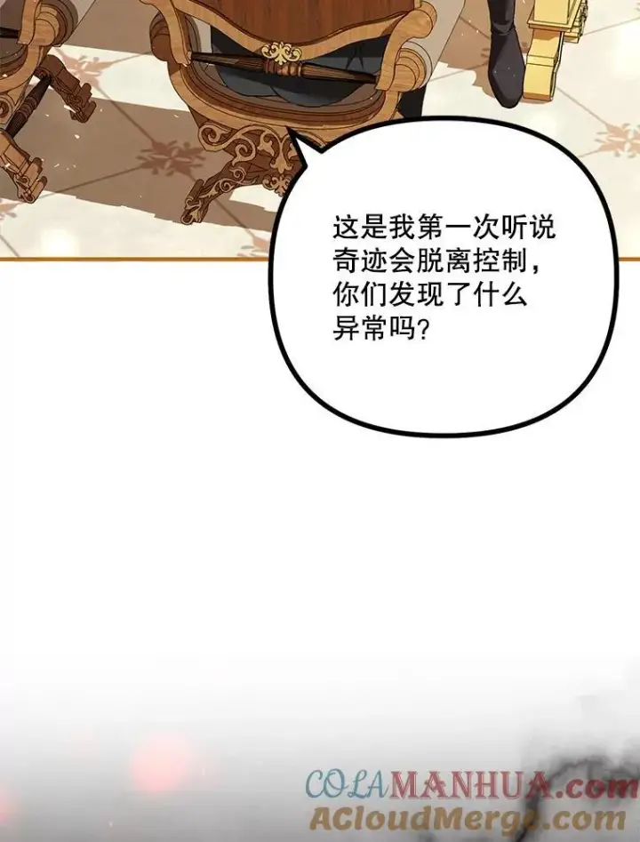 漫画《配角时间有限》39.哈伦的作用第29张图