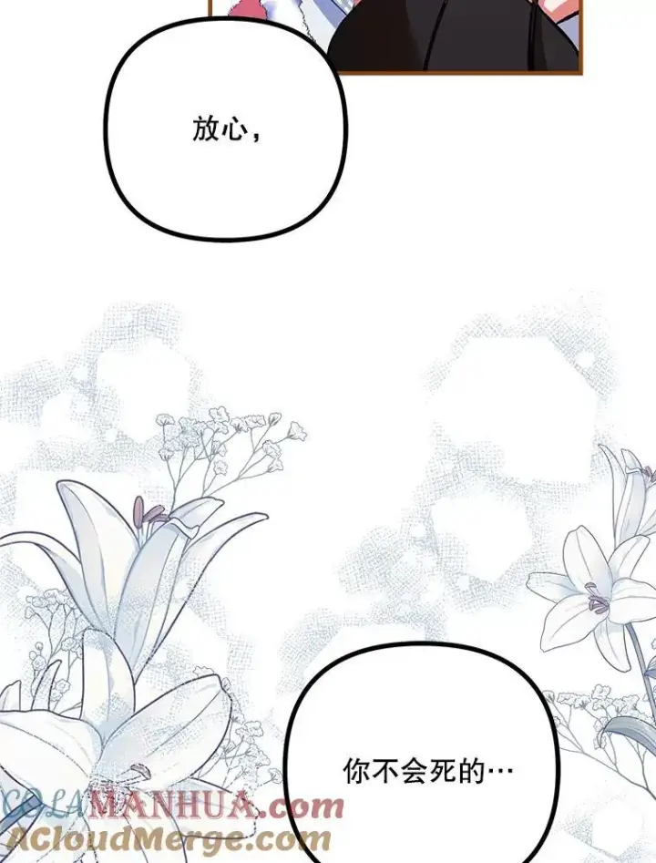 漫画《配角时间有限》39.哈伦的作用第57张图