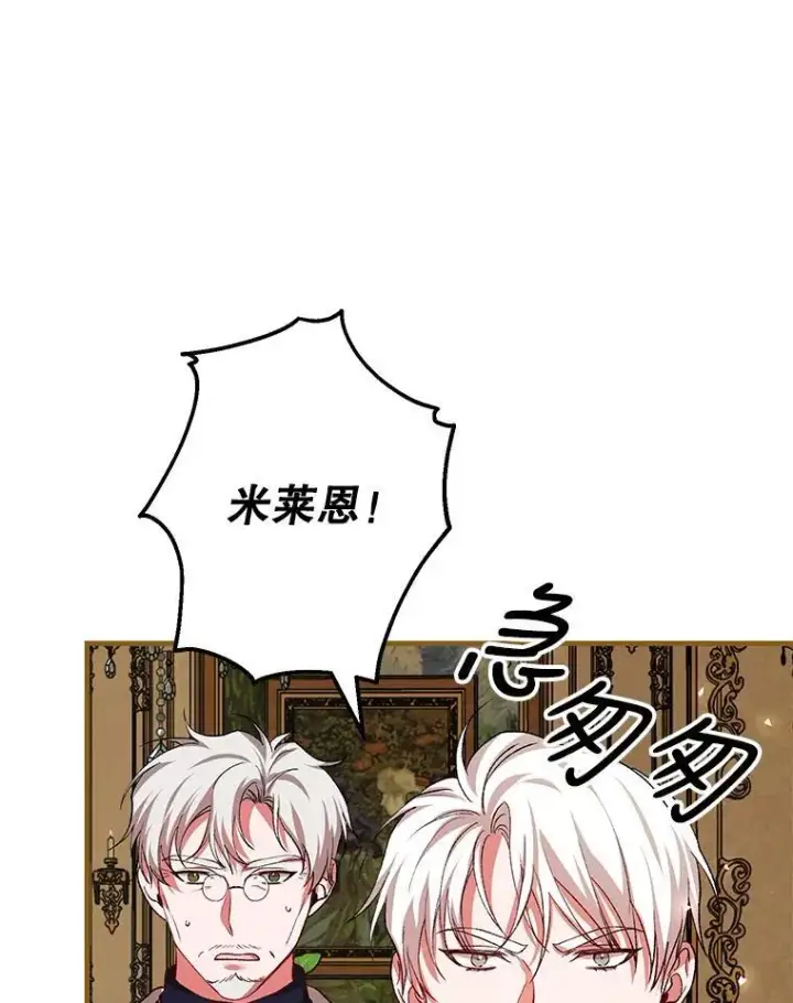 漫画《配角时间有限》39.哈伦的作用第72张图