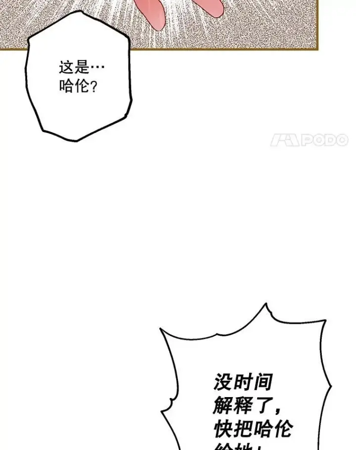 漫画《配角时间有限》39.哈伦的作用第75张图