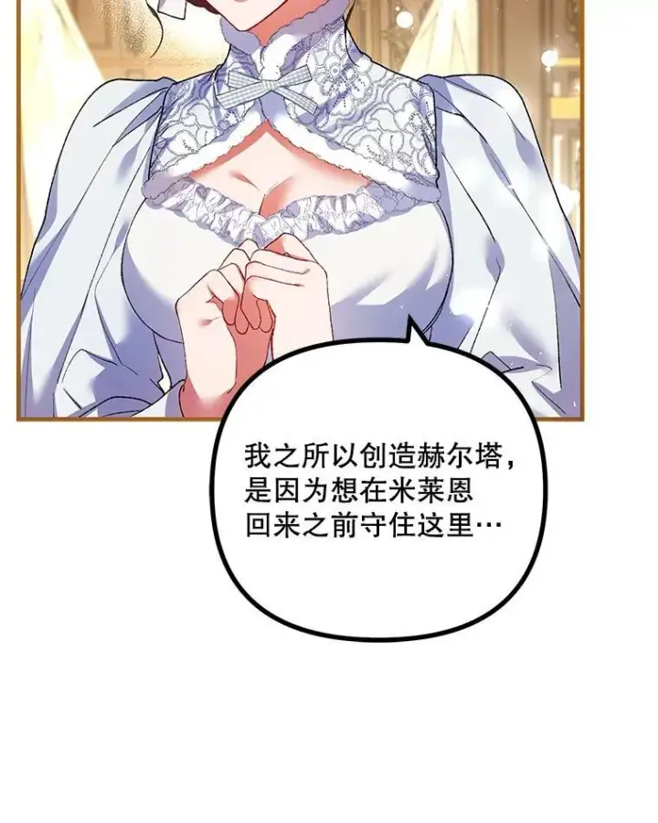 漫画《配角时间有限》39.哈伦的作用第8张图