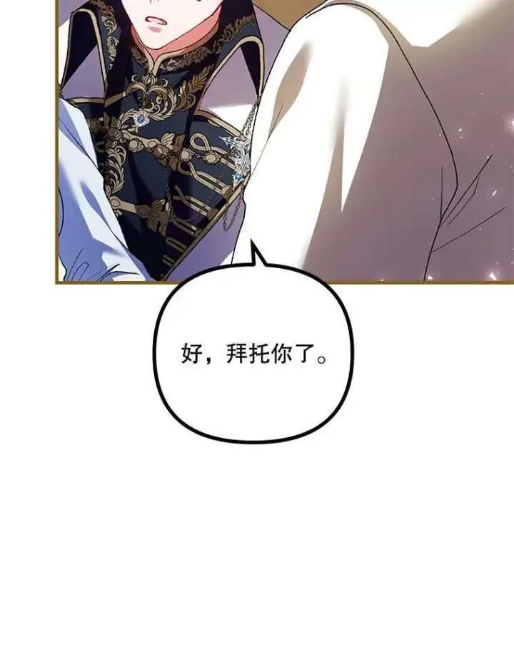漫画《配角时间有限》39.哈伦的作用第84张图