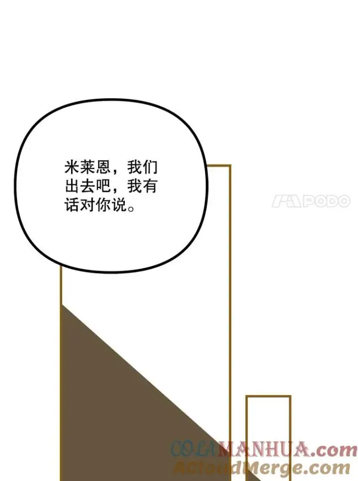 漫画《配角时间有限》39.哈伦的作用第85张图