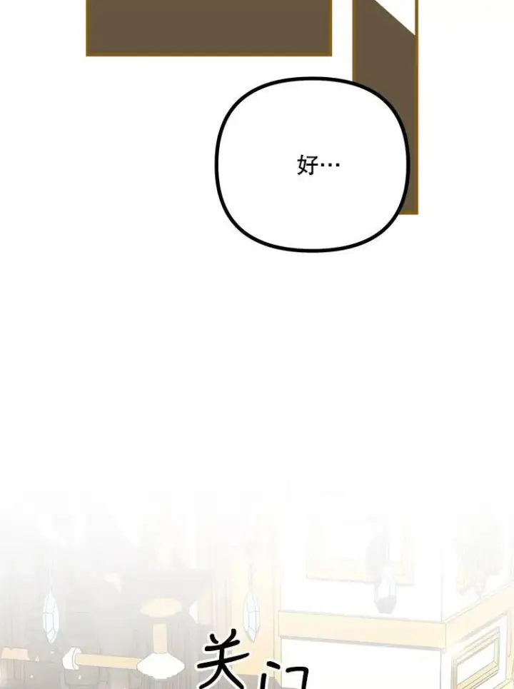 漫画《配角时间有限》39.哈伦的作用第86张图