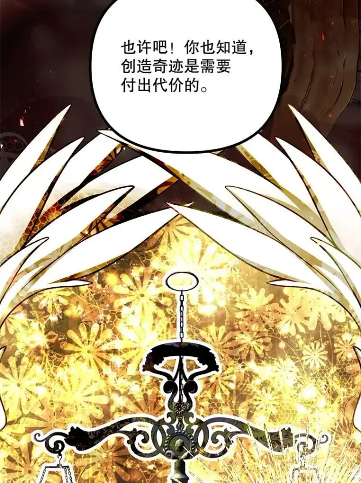 漫画《配角时间有限》39.哈伦的作用第90张图