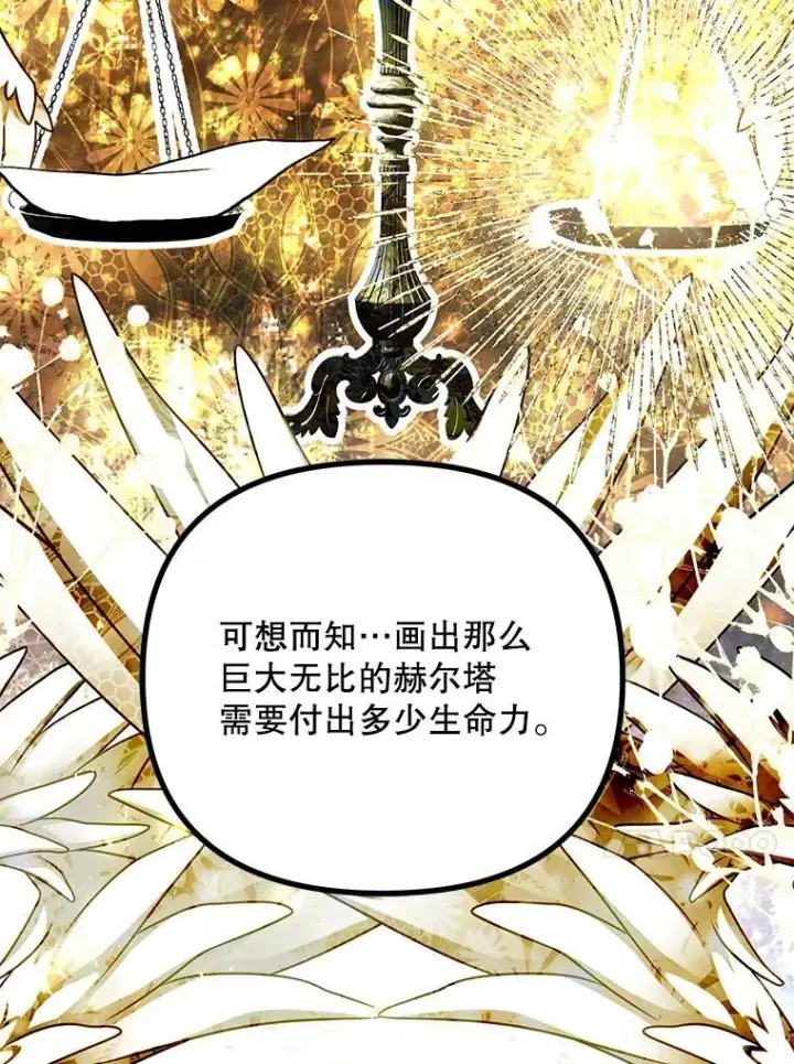 漫画《配角时间有限》39.哈伦的作用第91张图