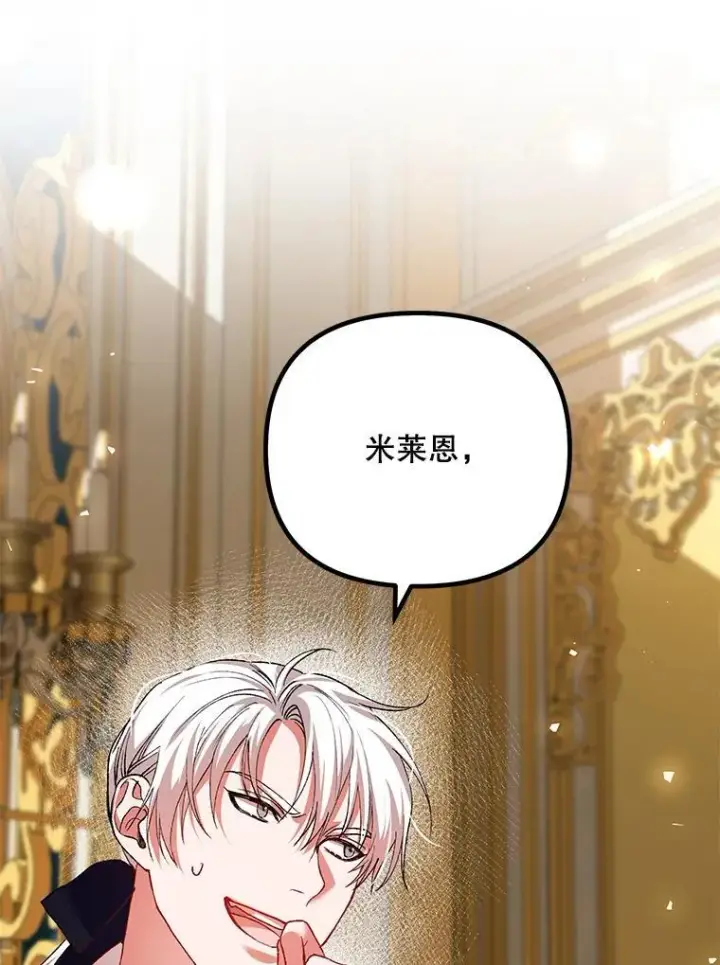 漫画《配角时间有限》39.哈伦的作用第96张图