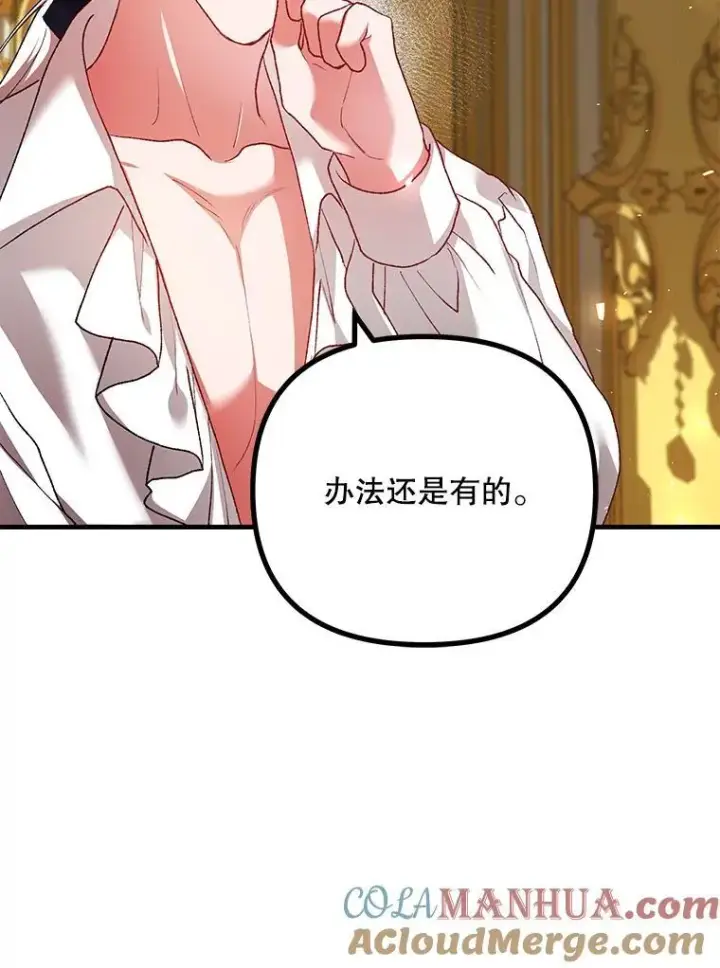 漫画《配角时间有限》39.哈伦的作用第97张图