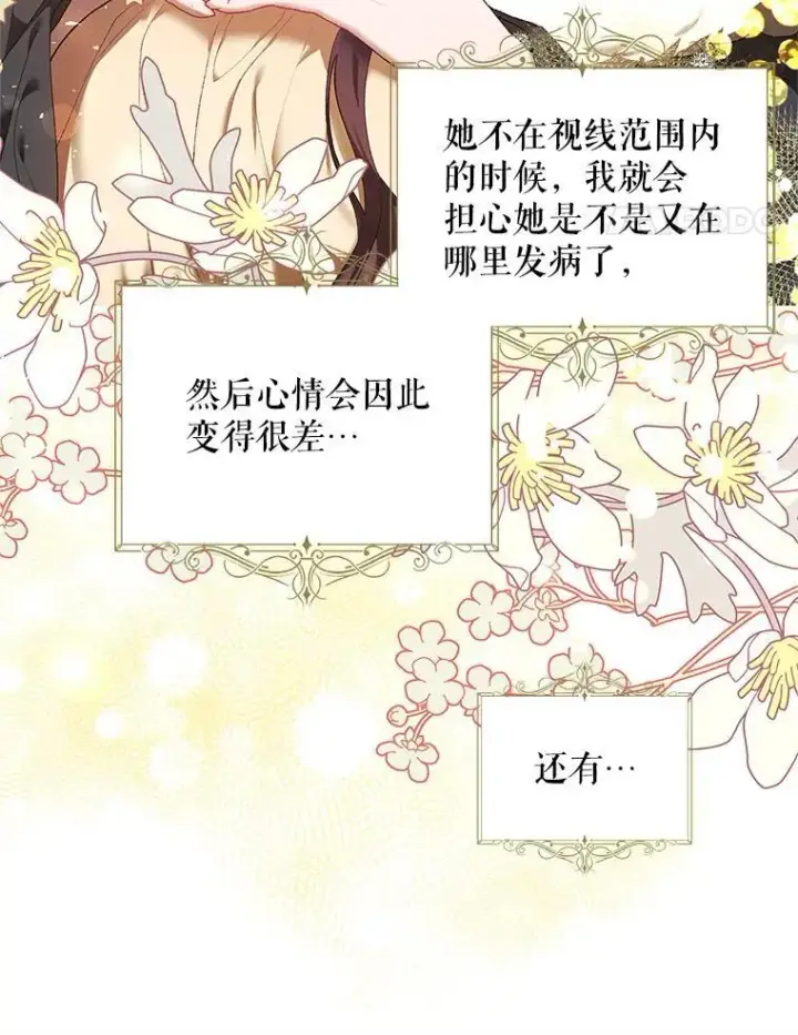 漫画《配角时间有限》40.新的希望第100张图