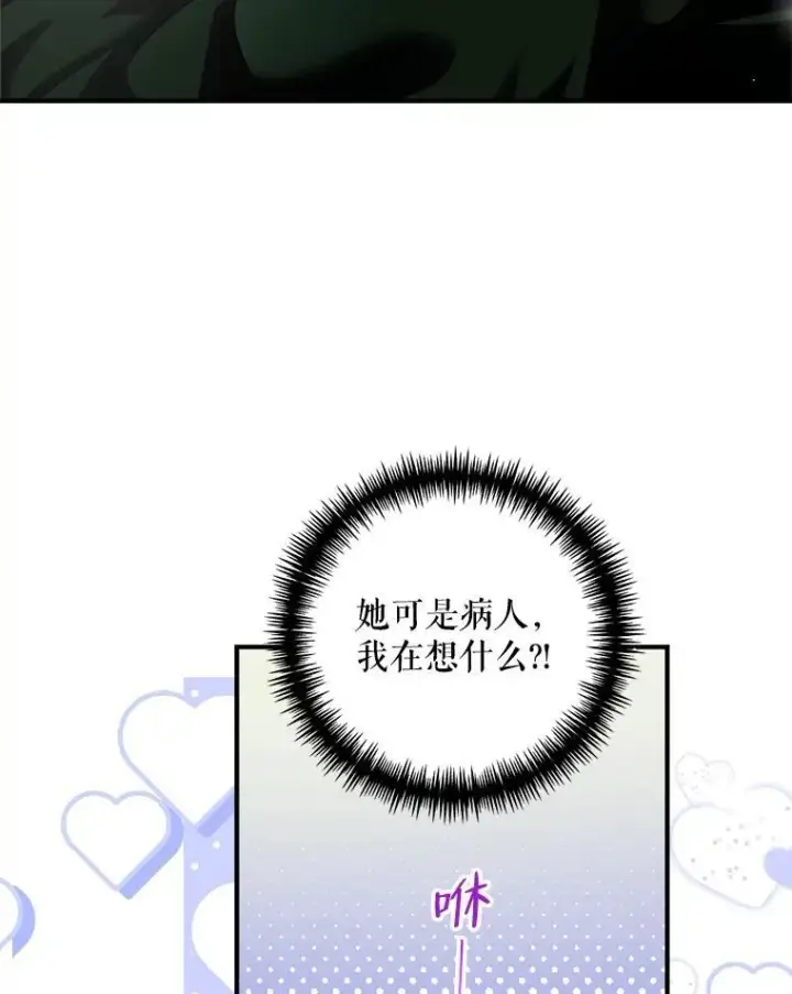 漫画《配角时间有限》40.新的希望第104张图