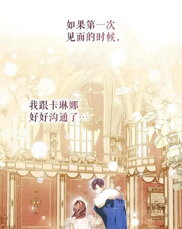 漫画《配角时间有限》40.新的希望第106张图