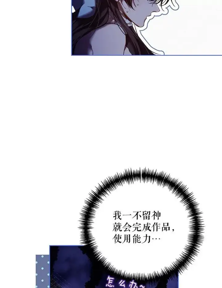 漫画《配角时间有限》40.新的希望第30张图