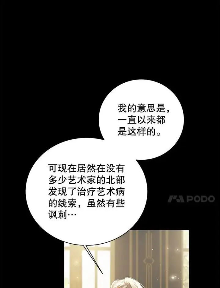 漫画《配角时间有限》40.新的希望第66张图