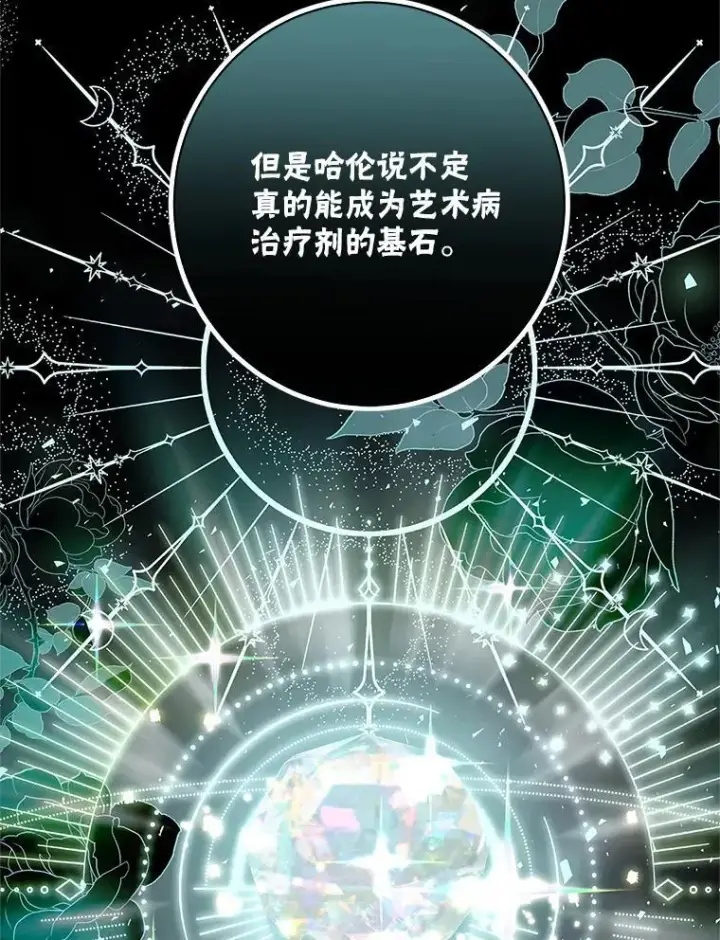 漫画《配角时间有限》40.新的希望第68张图