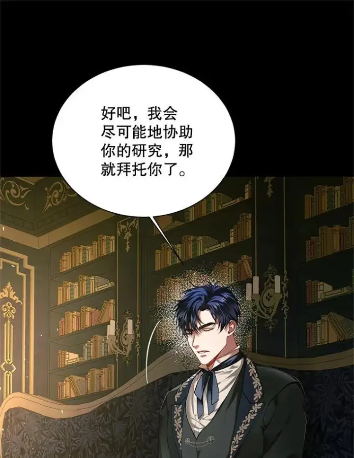 漫画《配角时间有限》40.新的希望第70张图