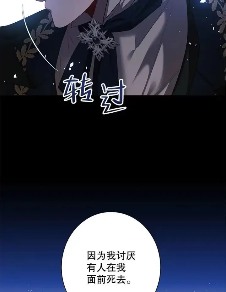 漫画《配角时间有限》40.新的希望第78张图