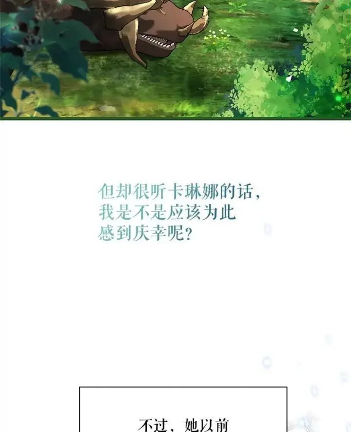漫画《配角时间有限》40.新的希望第84张图