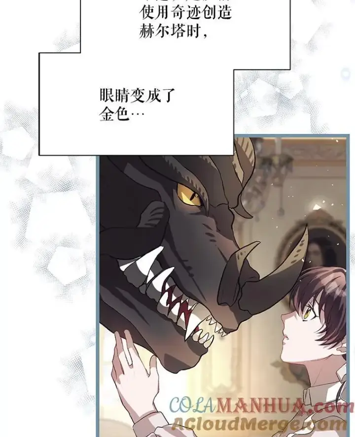 漫画《配角时间有限》40.新的希望第85张图