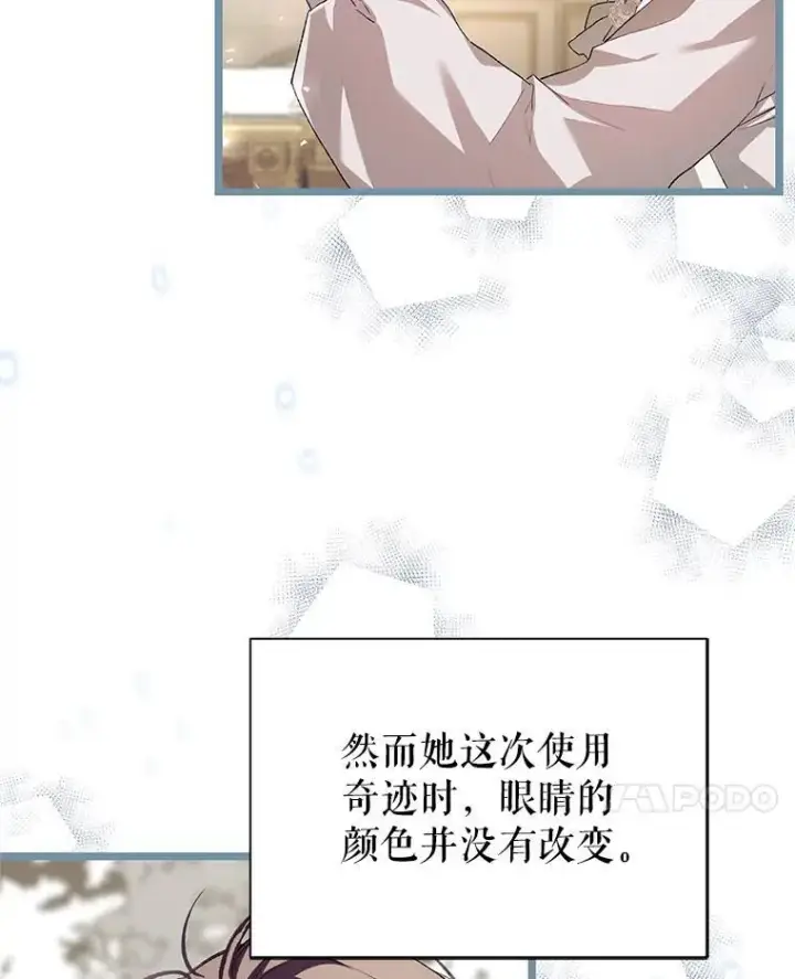 漫画《配角时间有限》40.新的希望第86张图