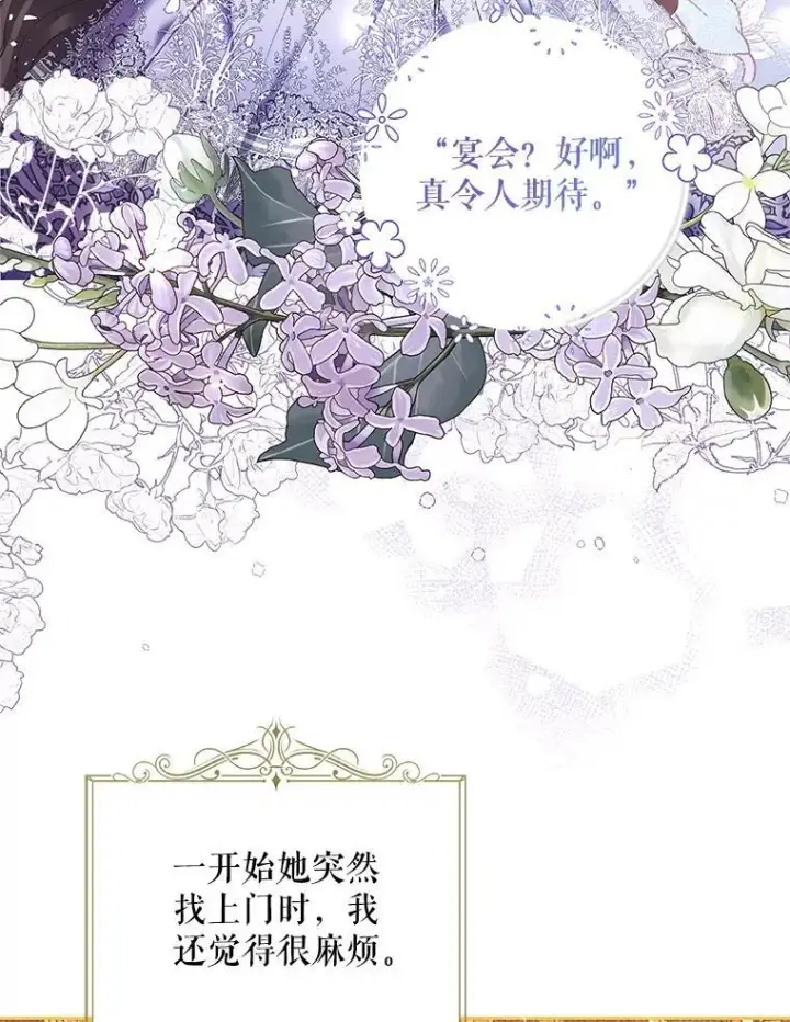 漫画《配角时间有限》40.新的希望第95张图