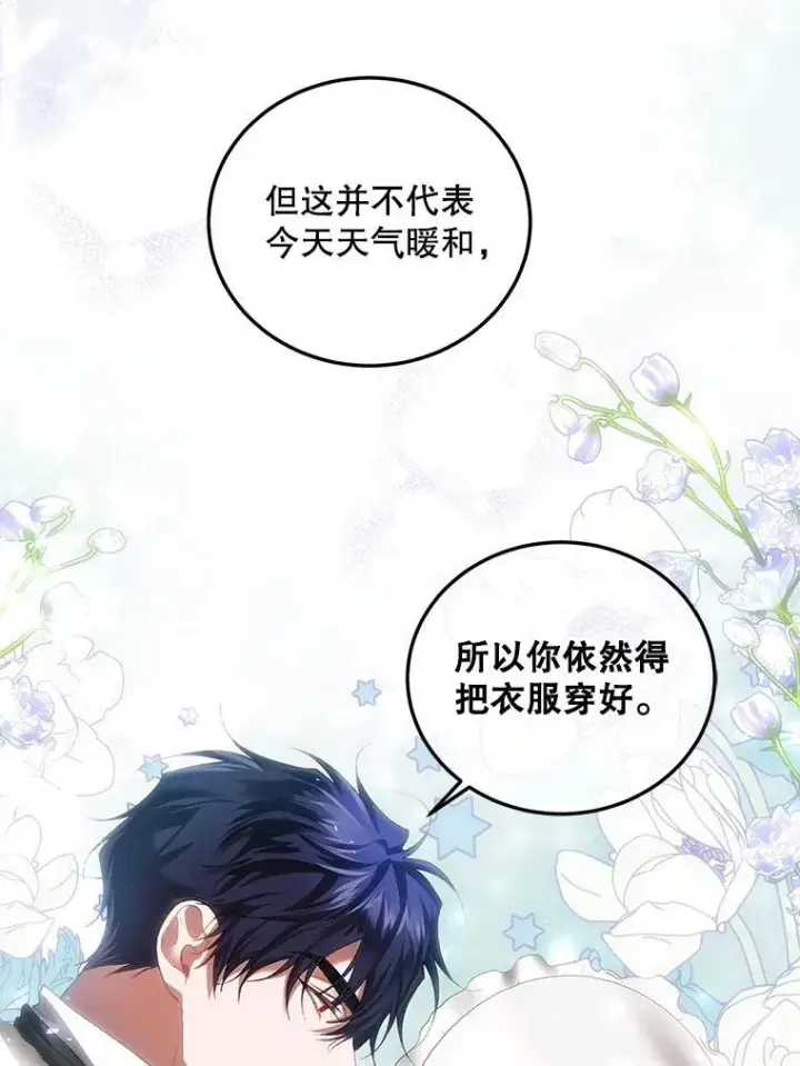 漫画《配角时间有限》41.冬日尽头第12张图