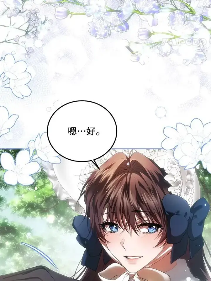 漫画《配角时间有限》41.冬日尽头第14张图