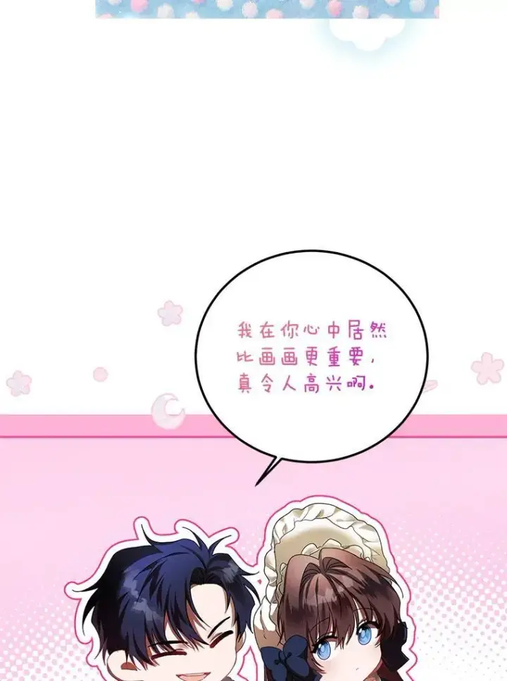 漫画《配角时间有限》41.冬日尽头第22张图